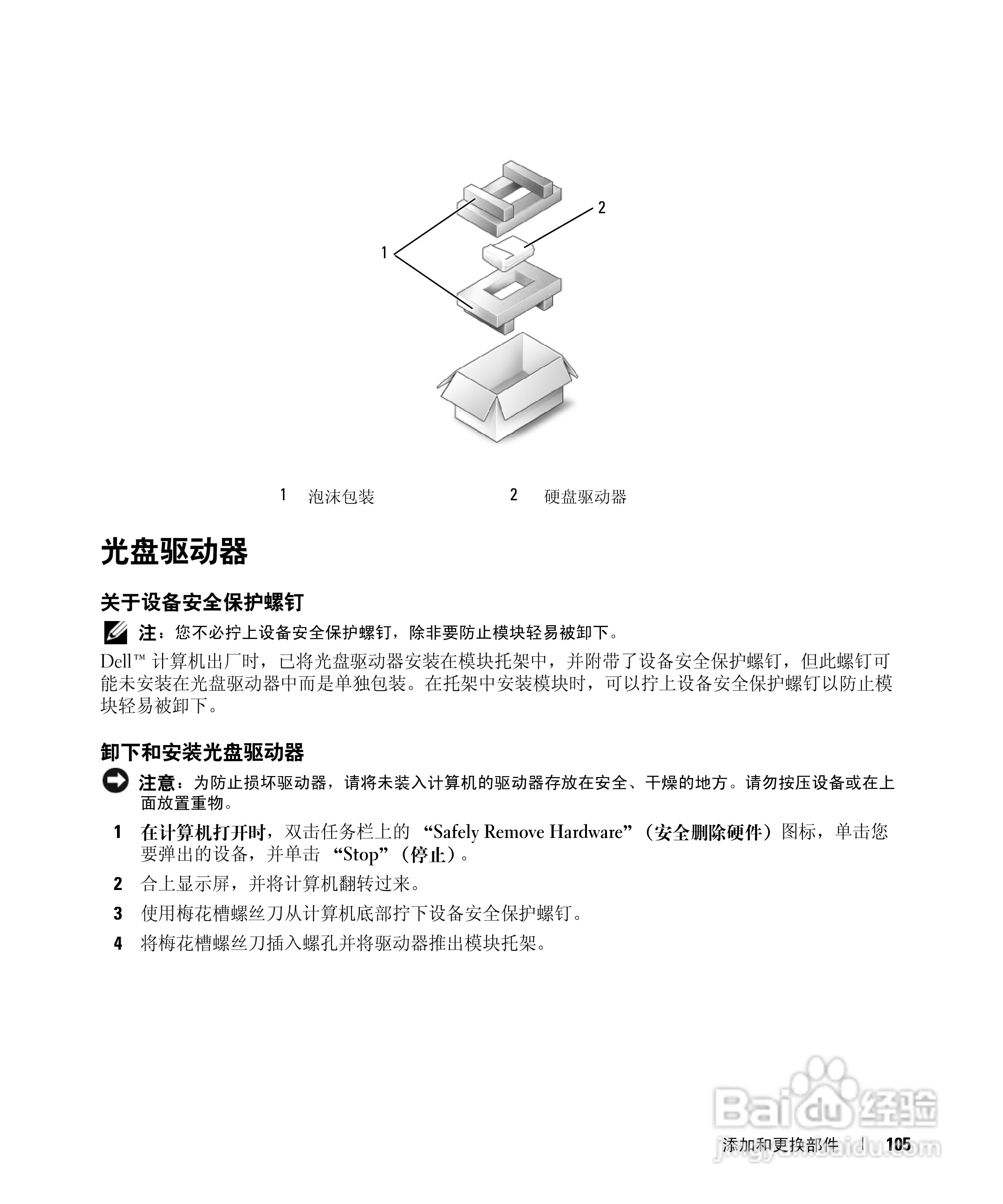 戴尔Inspiron E1405笔记本电脑使用说明书:[11]
