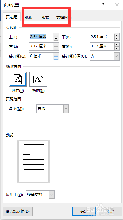 word 2016如何调整纸张的大小和方向？