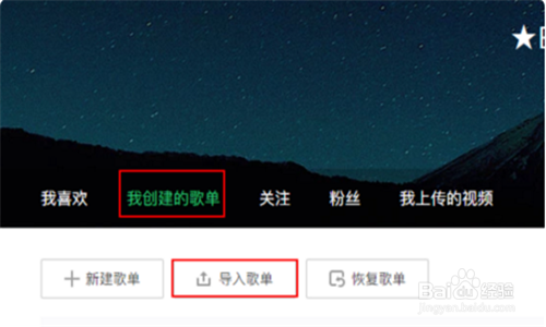 怎么把qq音乐歌单导入网易云音乐