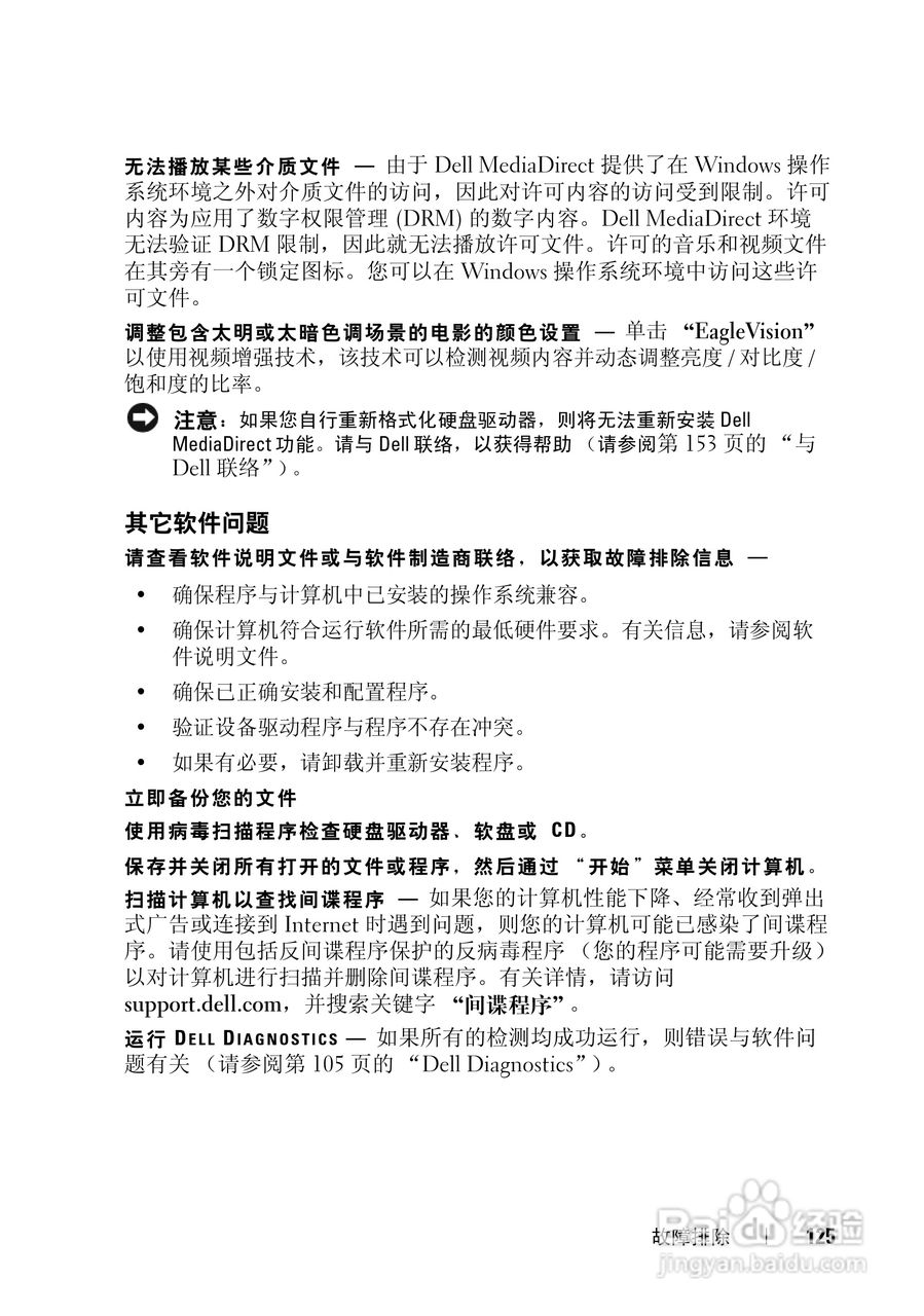 戴尔Vostro 1000笔记本电脑使用说明书:[13]
