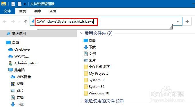 Win 10如何快速运行检查磁盘实用程序