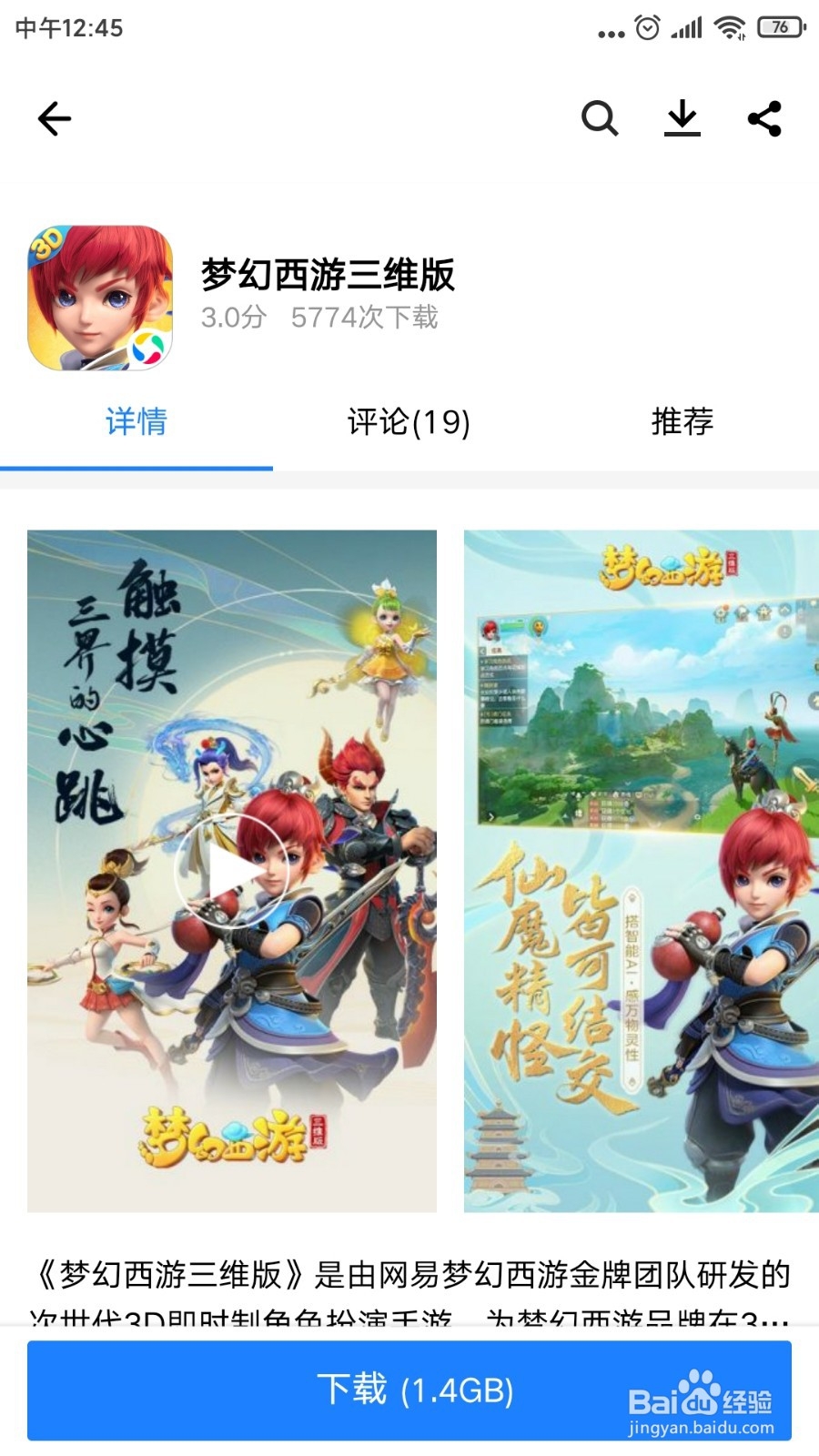 怎么下载安装梦幻西游三维版手游?