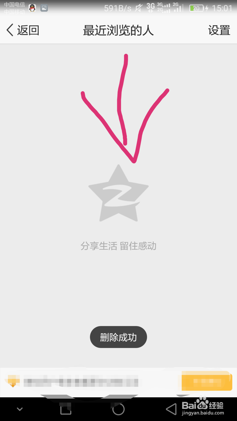 非黄钻如何查看谁浏览过自己的空间动态