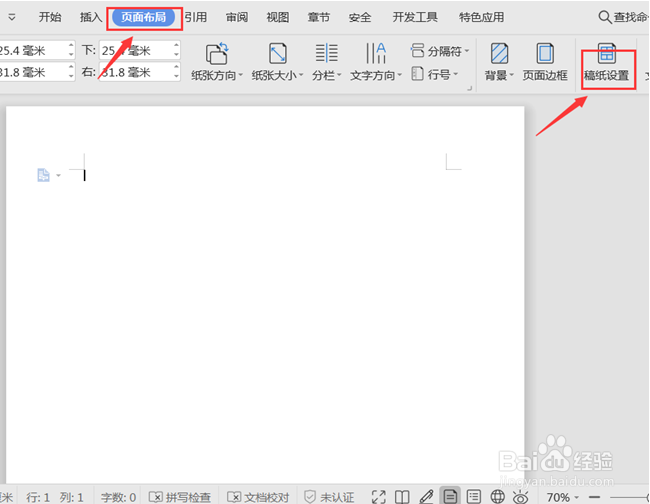 如何使用Word制作方格稿纸的文档