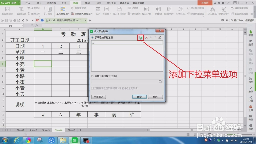 Excel如何快速制作下拉菜单选项?