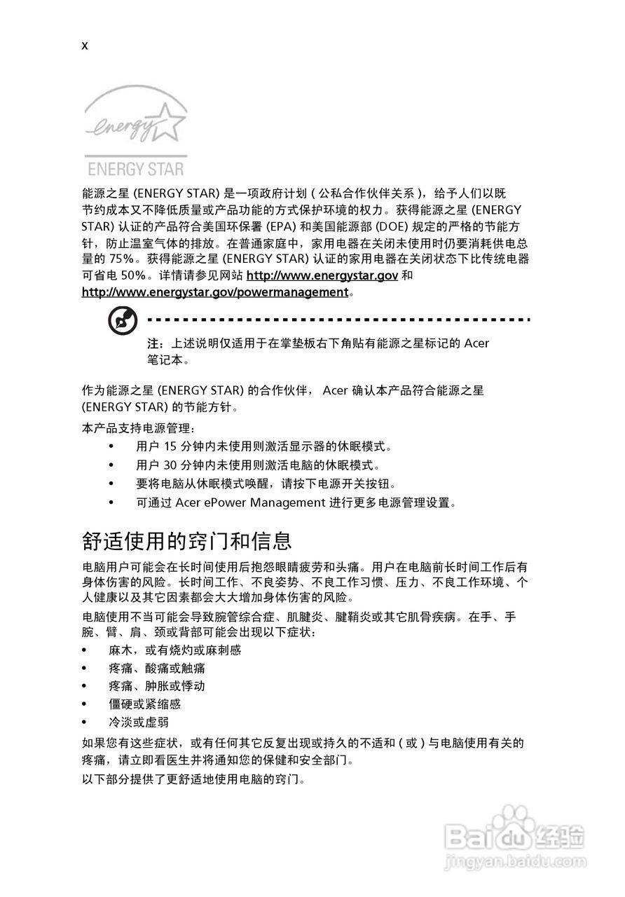 宏基Aspire 4330系列笔记本电脑使用说明书:[1]