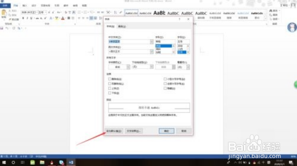 Word 2013设置默认字体的方法
