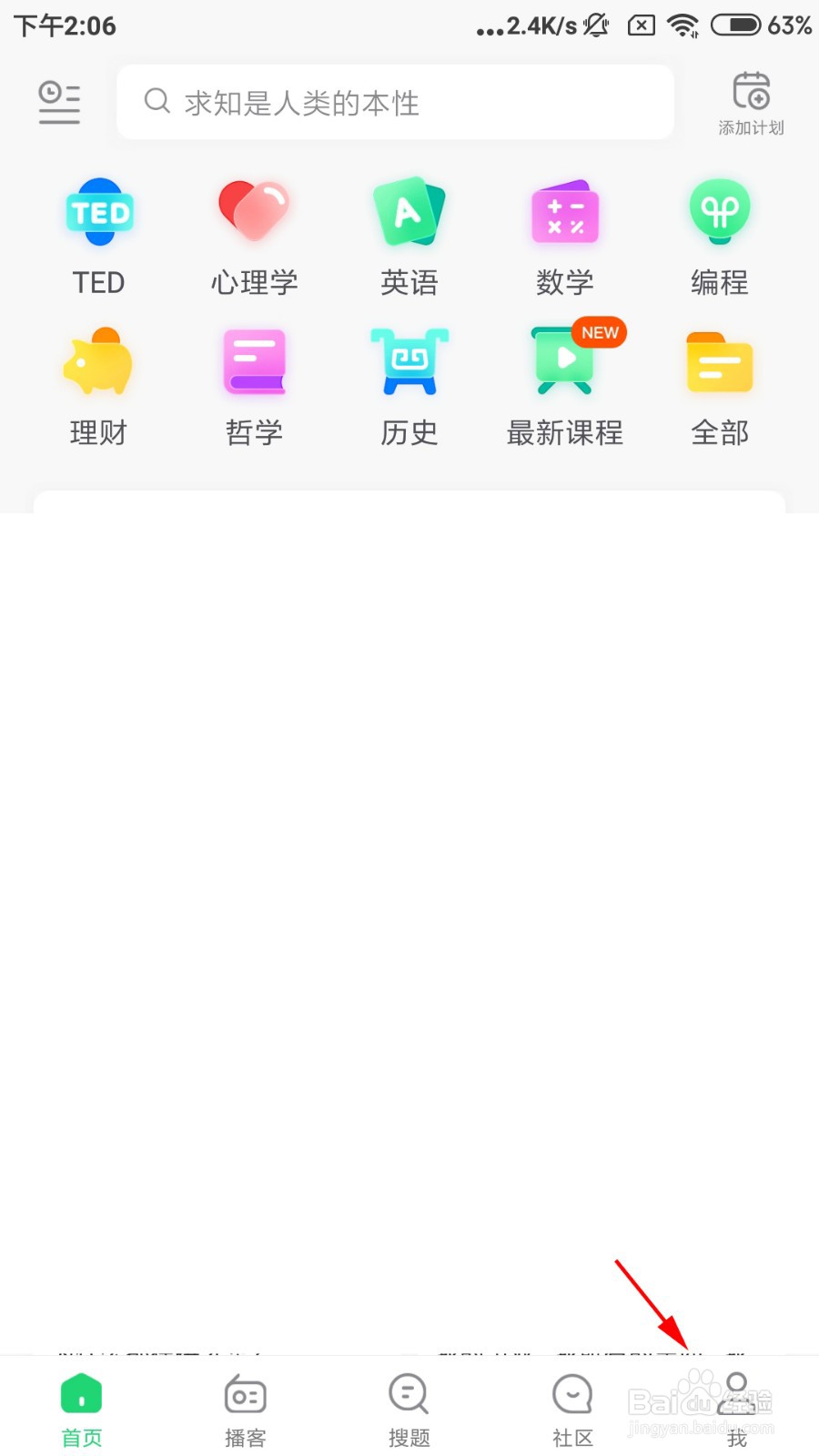 网易公开课怎么允许运营商流量下载