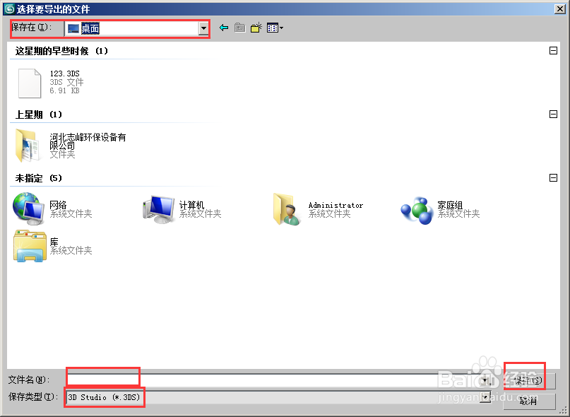 3dmax模型导入sketchup草图大师