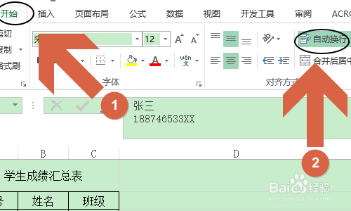Excel如何批量取消单元格内的换行符