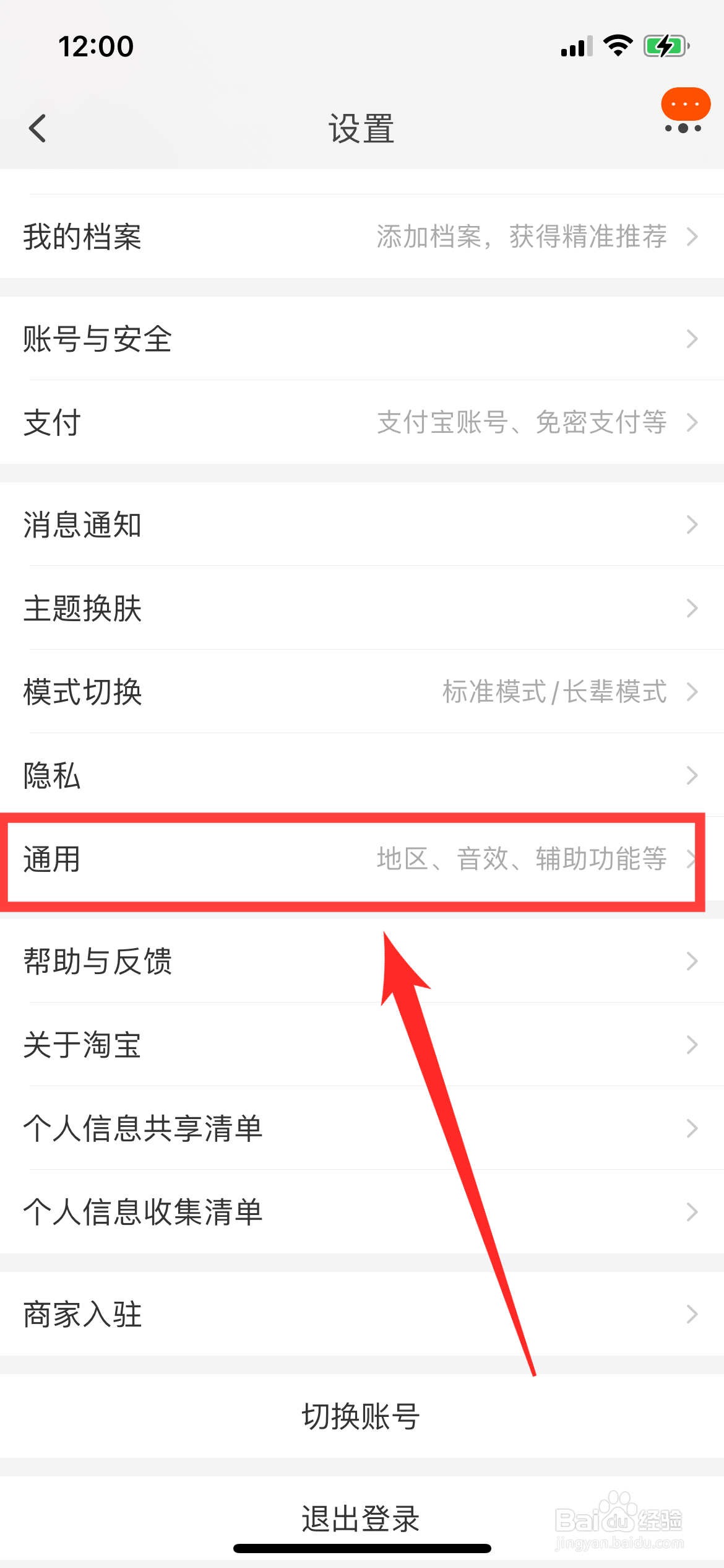 淘宝如何关闭购物车摇一摇功能