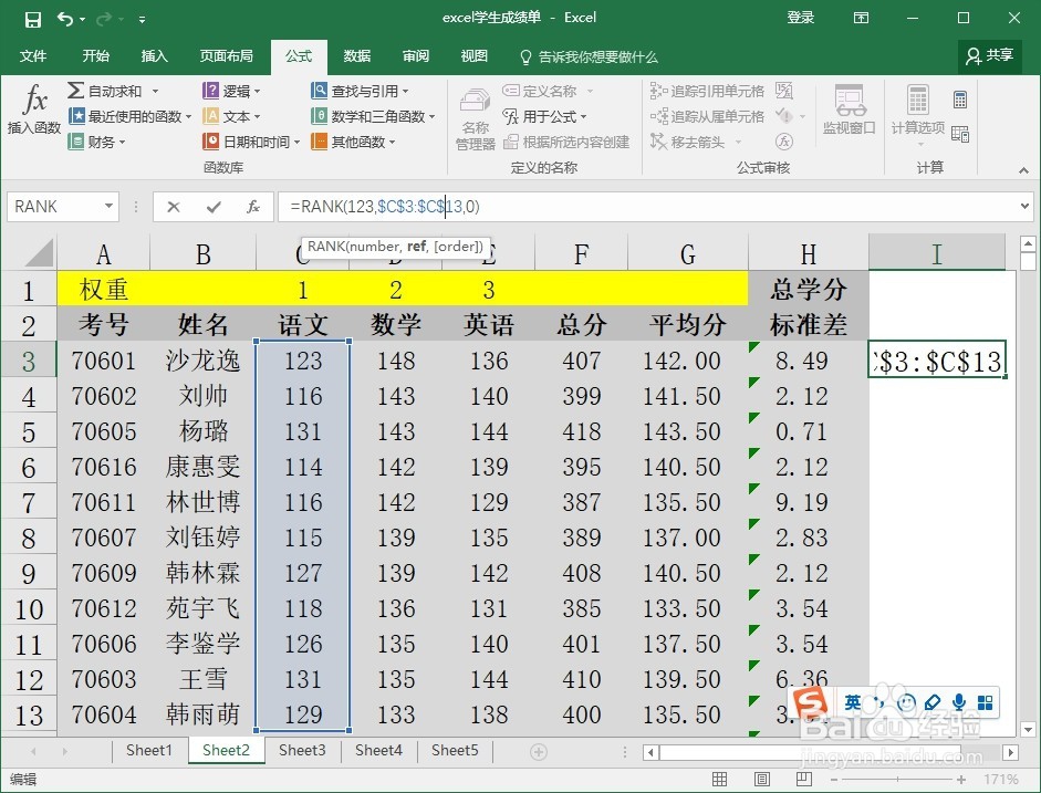 excel中的rank函数怎么用