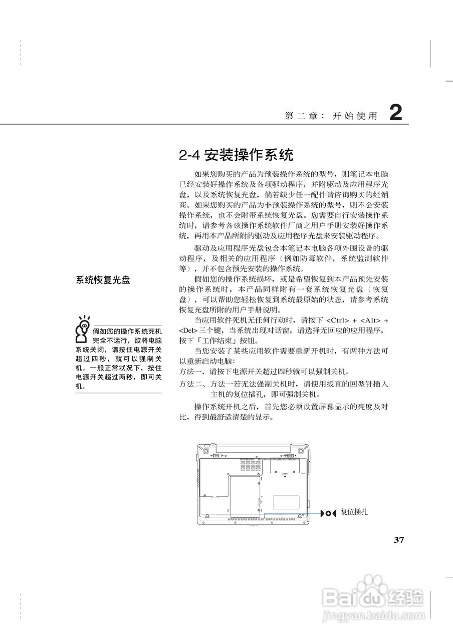 华硕Z35系列笔记本电脑使用说明书:[4]