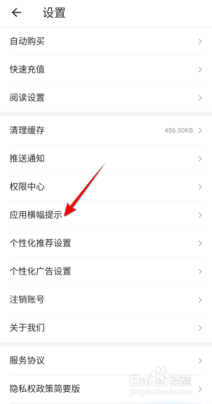 连尚免费读书怎么开启应用横幅提示设置