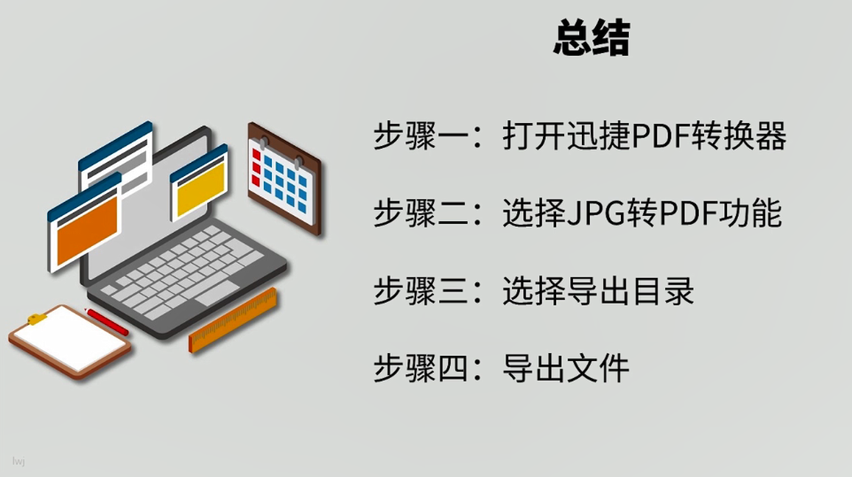 如何在电脑中把JPG转换成PDF