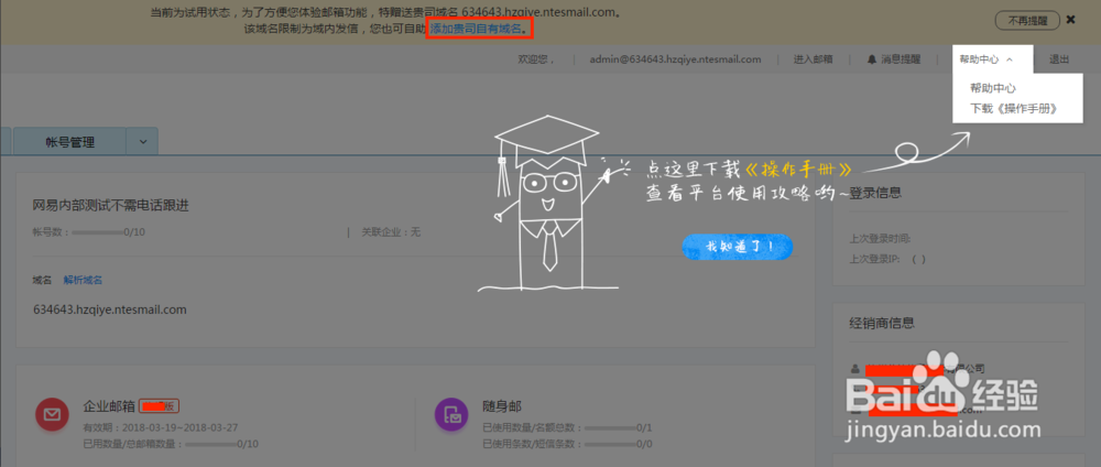 企业邮箱怎么注册？