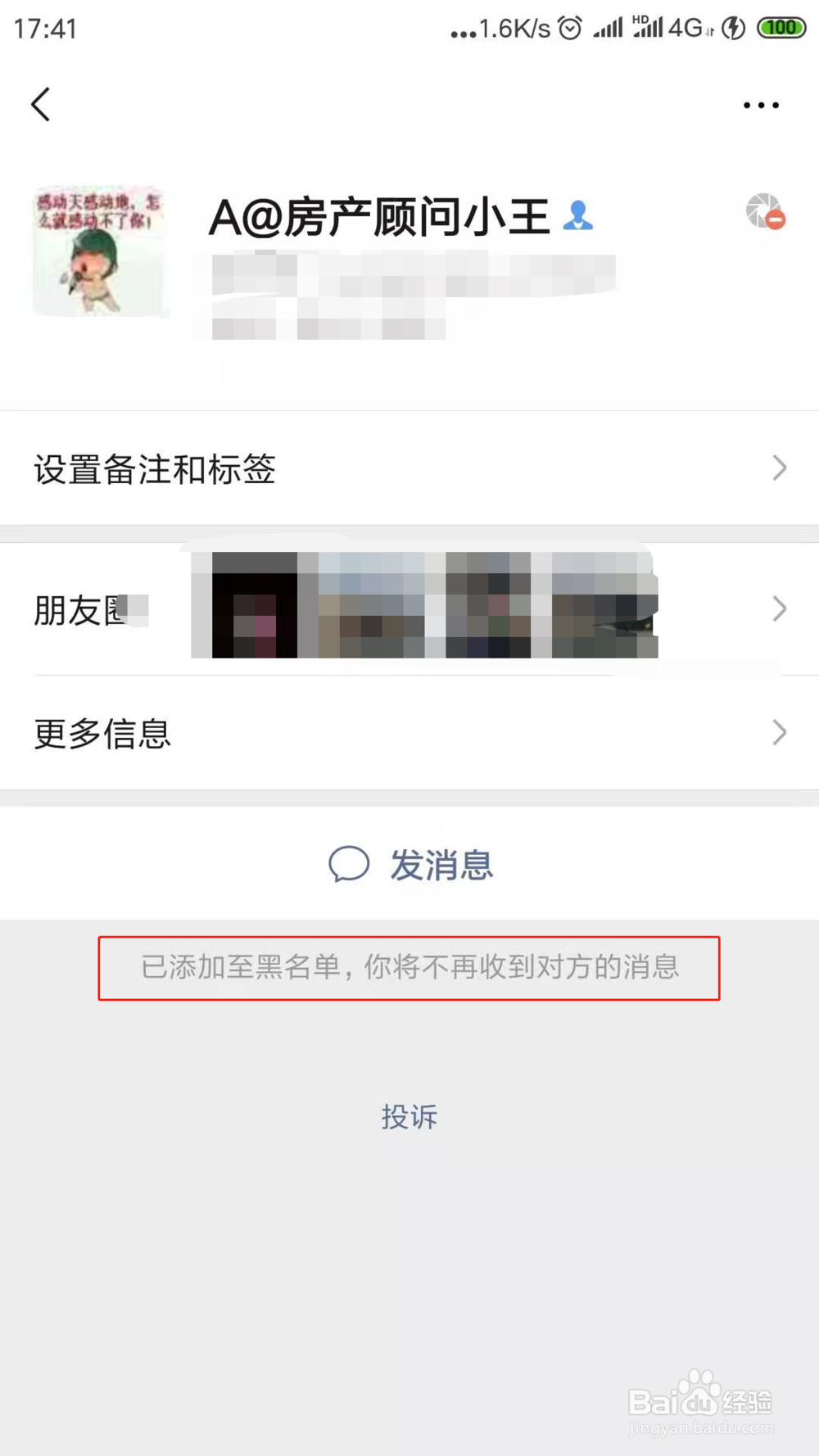 微信怎么拉黑好友