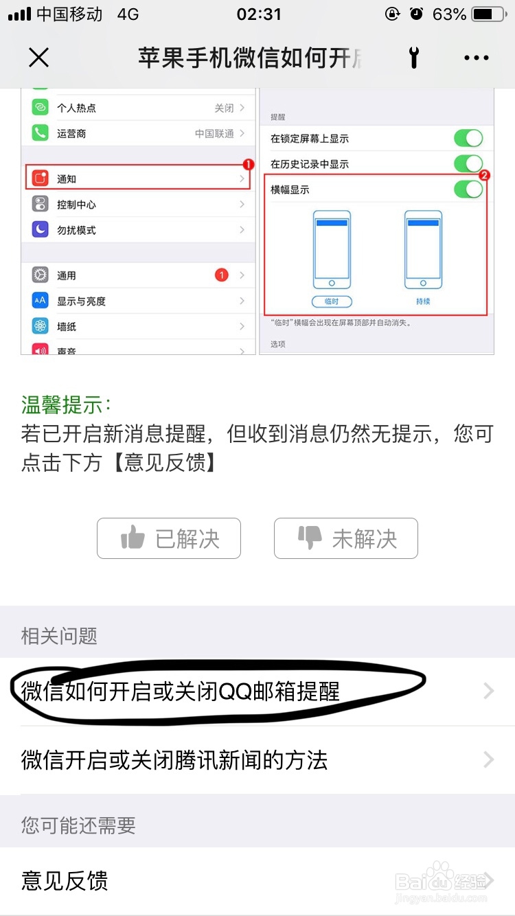 微信~微信如何开启QQ邮箱提醒呢