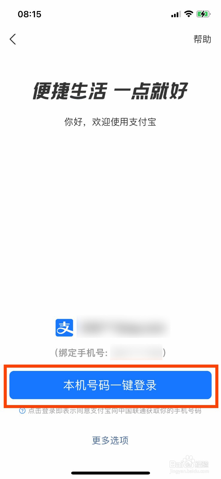支付宝怎么切换登录账号