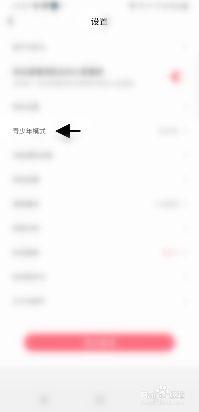 觅娱如何开启青少年模式