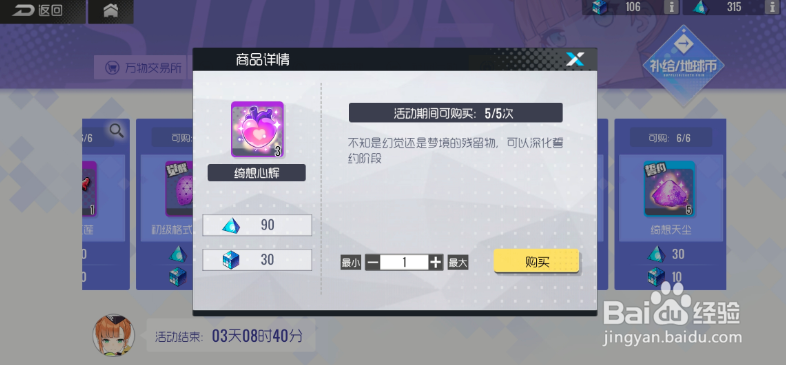双生视界绮想心辉如何获得