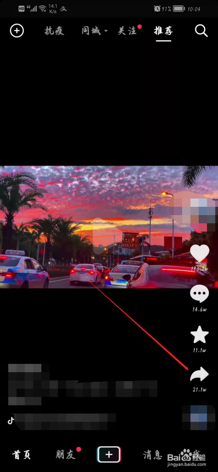 抖音视频如何设桌面的动态壁纸