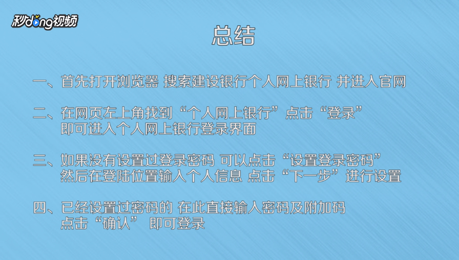建设银行个人网上银行怎么登录