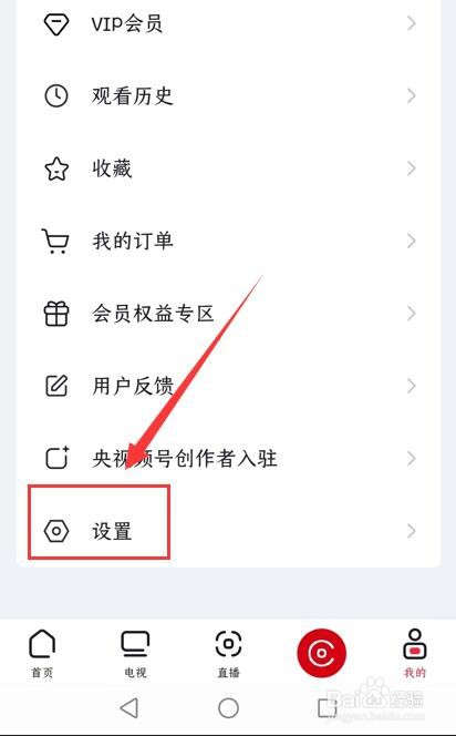 央视频App如何设置允许运营商网络缓存