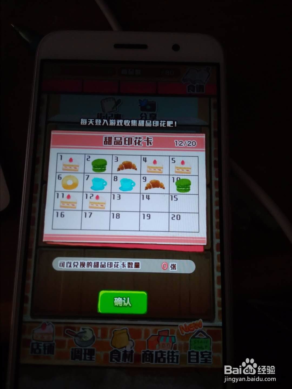 洋果子店游戏攻略大全