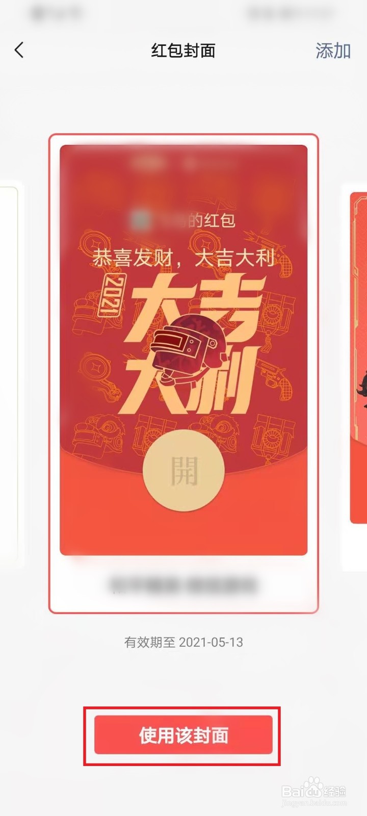 微信领取的红包封面在哪，怎么用