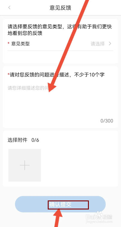 亿通行怎么提交反馈