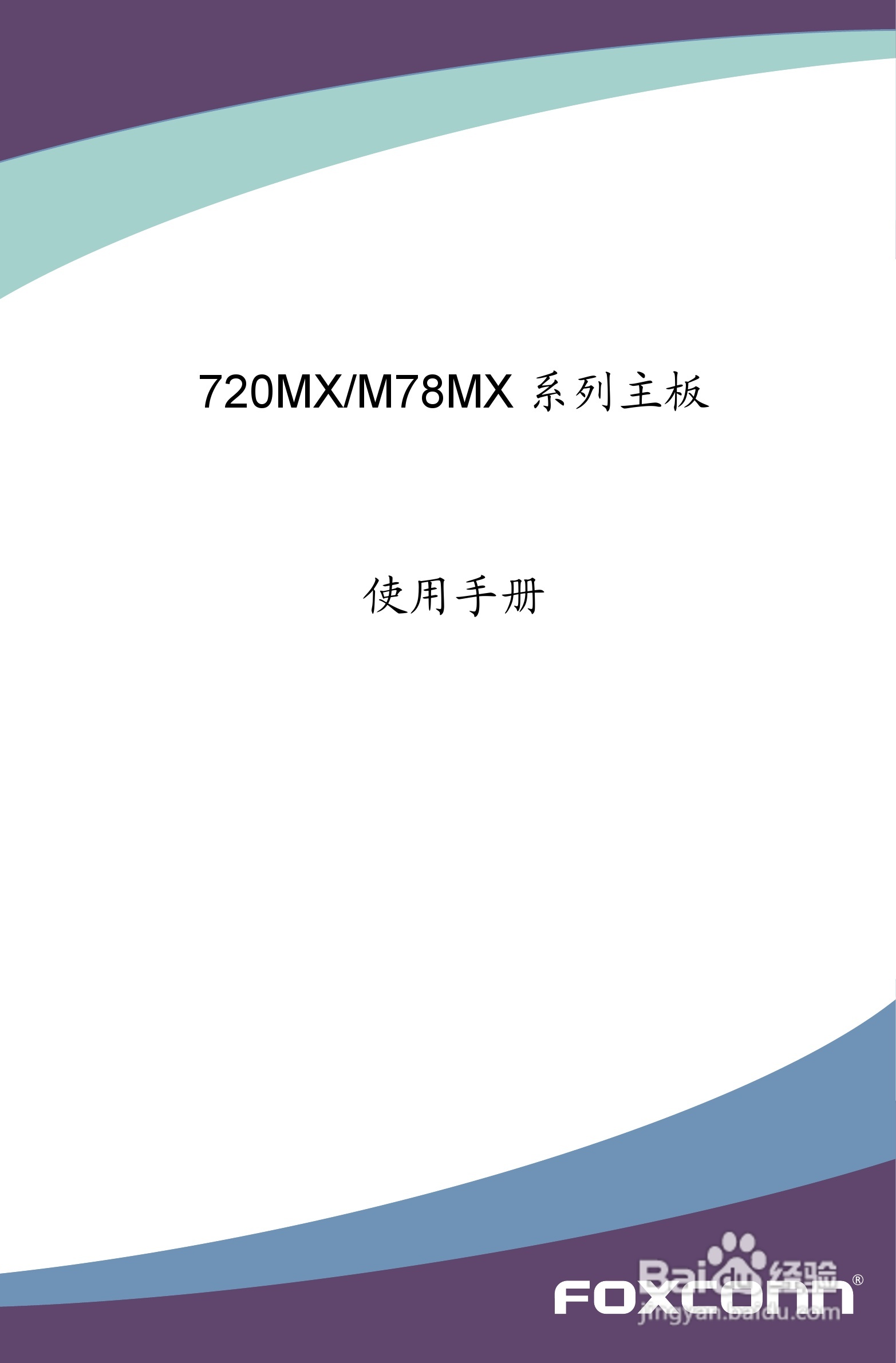 富士康M78MX型主板说明书:[1]