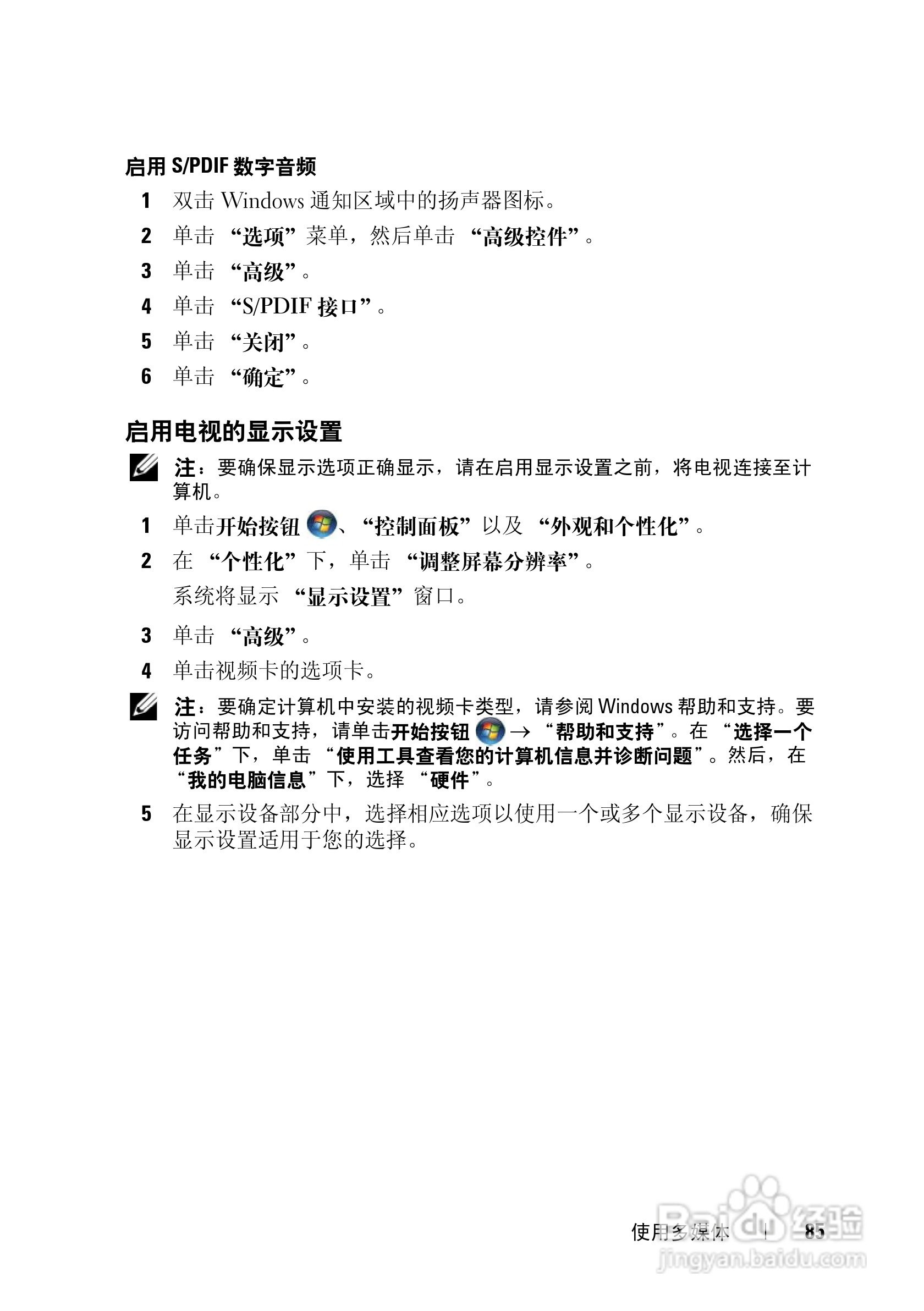 戴尔Vostro 1500笔记本电脑使用说明书:[9]