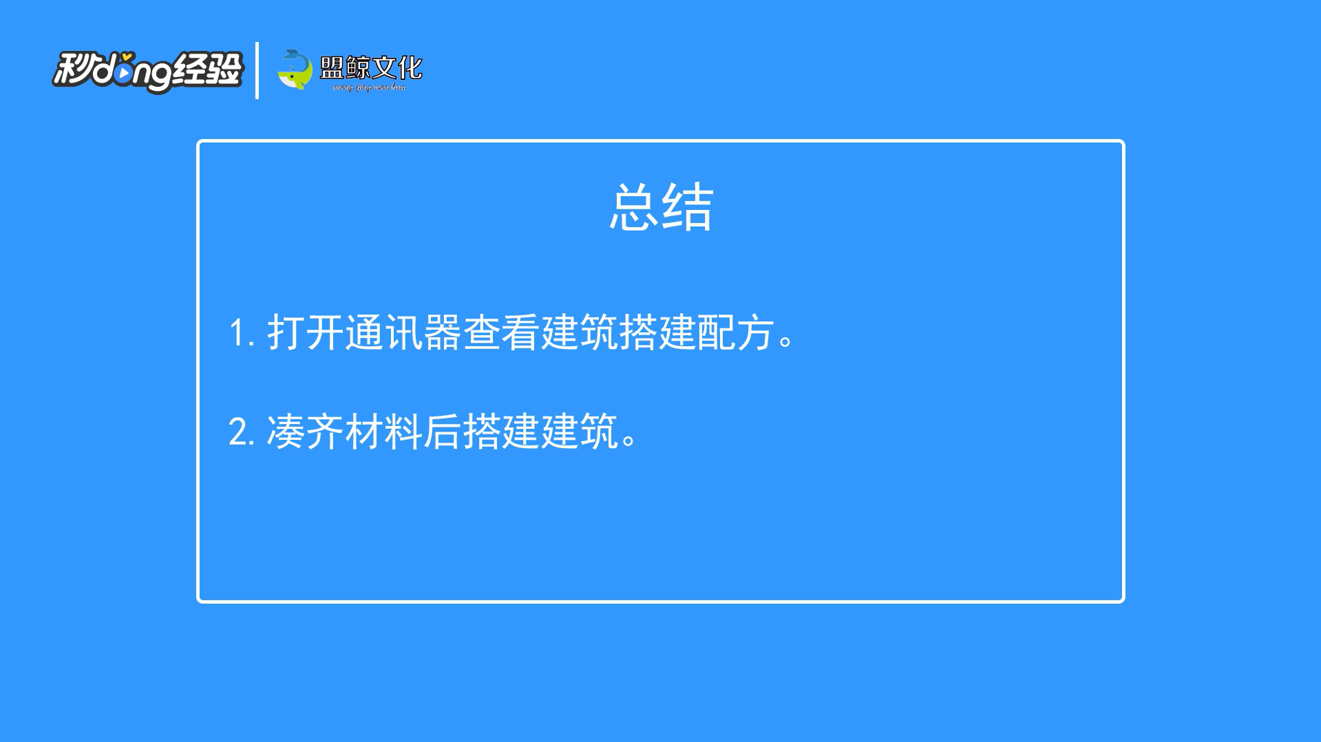 我的起源怎么搭建建筑