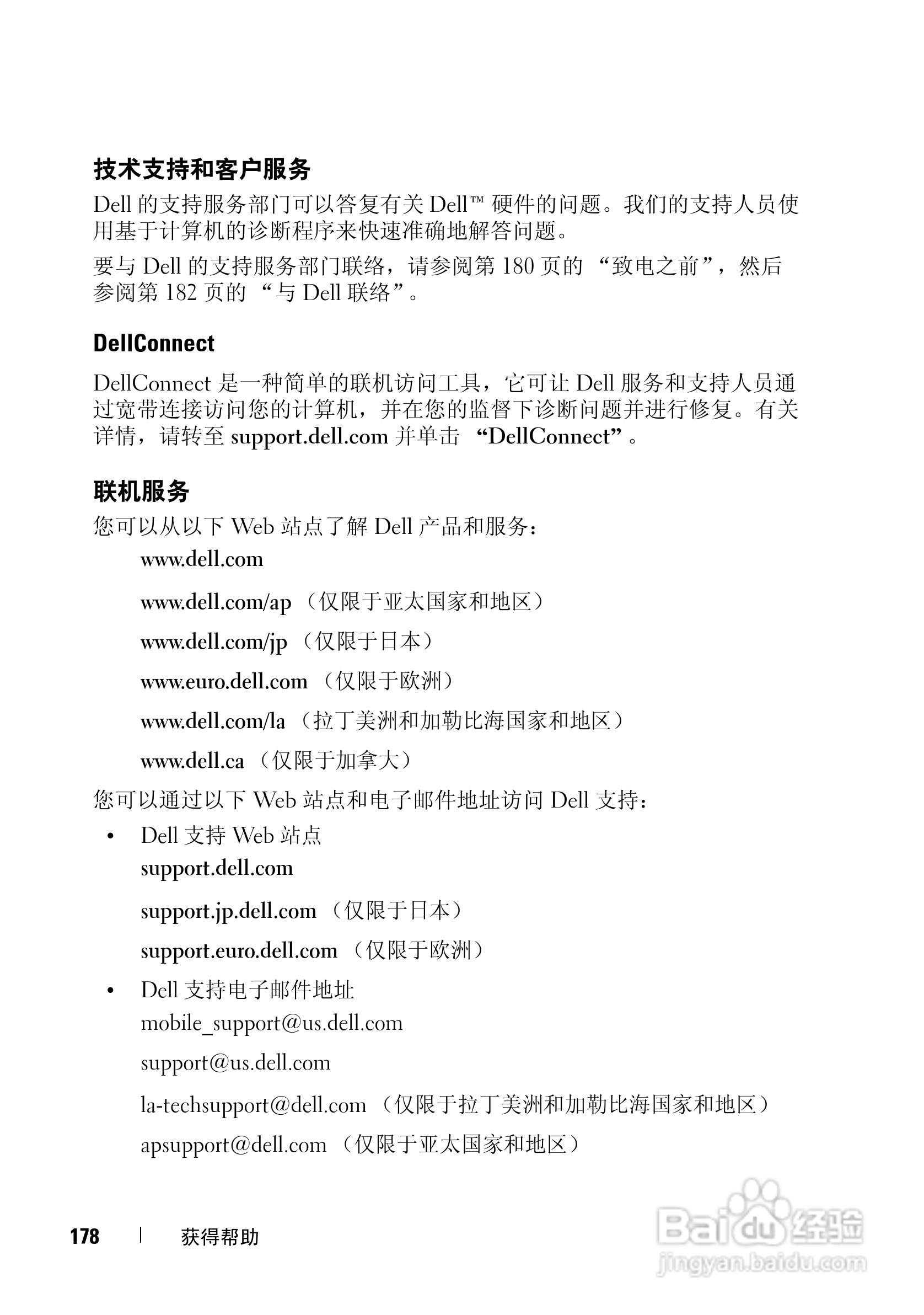 戴尔Vostro 1700笔记本电脑使用说明书:[18]