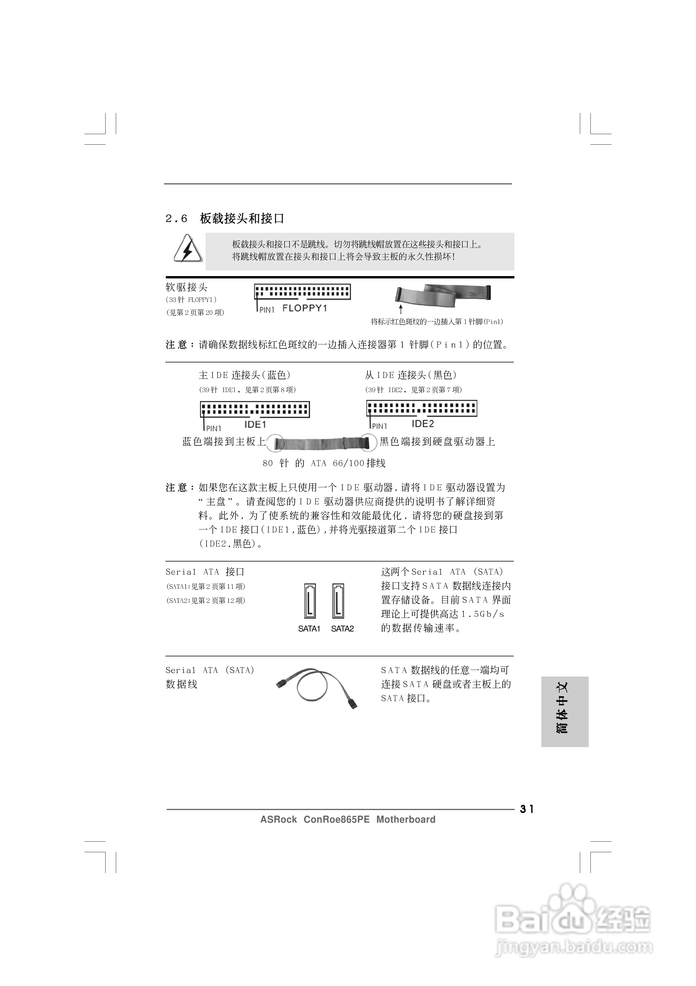 华擎ConRoe865PE型主板说明书:[4]