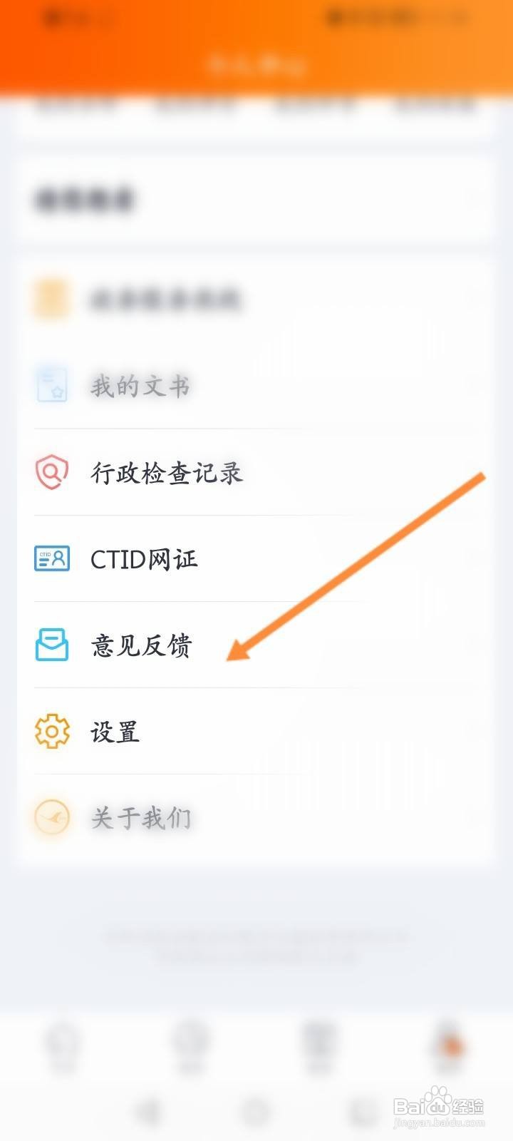 吉事办软件怎么进行意见反馈
