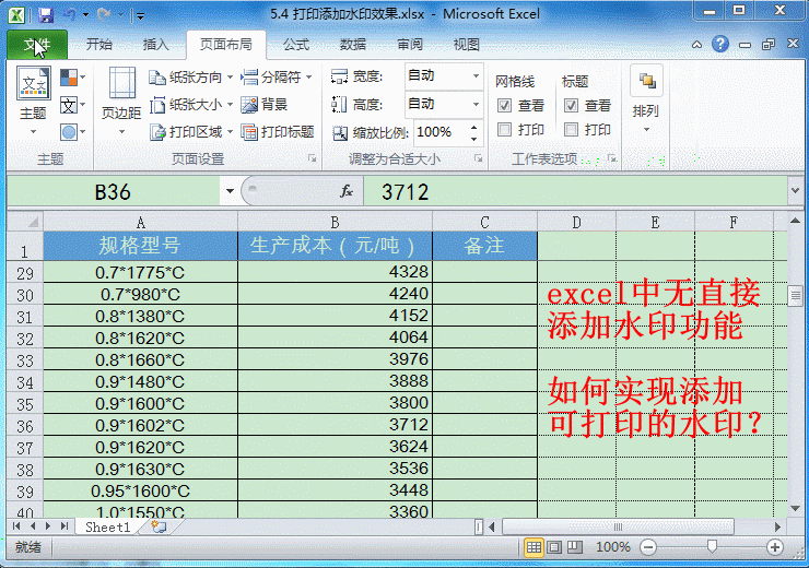 Excel打印与排版技巧图解