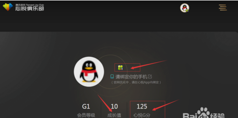 qq心悦会员如何点亮