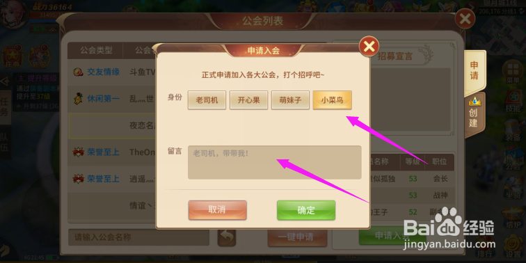 风色世界如何申请加入公会