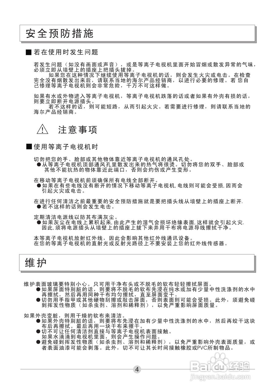 海尔P42AI-A等离子电视机使用说明书:[1]