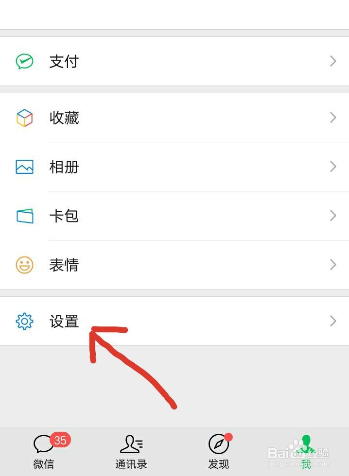 新版7.0.5微信提示音怎么改？