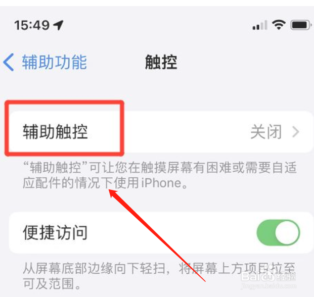 iphone手机怎么设置触控小球透明度