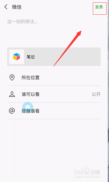 微信朋友圈发语音的方法