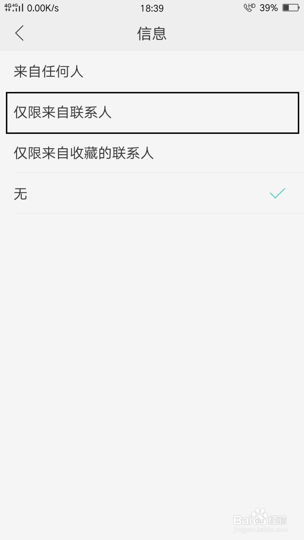 如何将oppo手机设置成拒绝陌生人电话、短信？