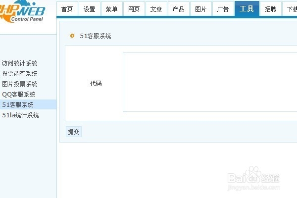 我的phpweb建站经验：[8]应用工具下载模块