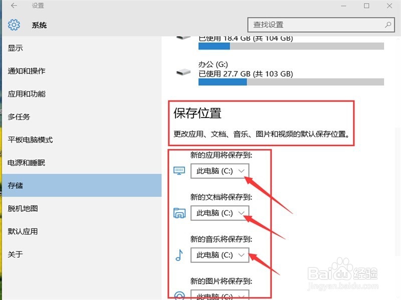 windows10如何更改应用文档图片的默认保存位置