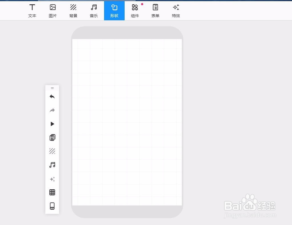 易企秀怎样给形状添加动画效果