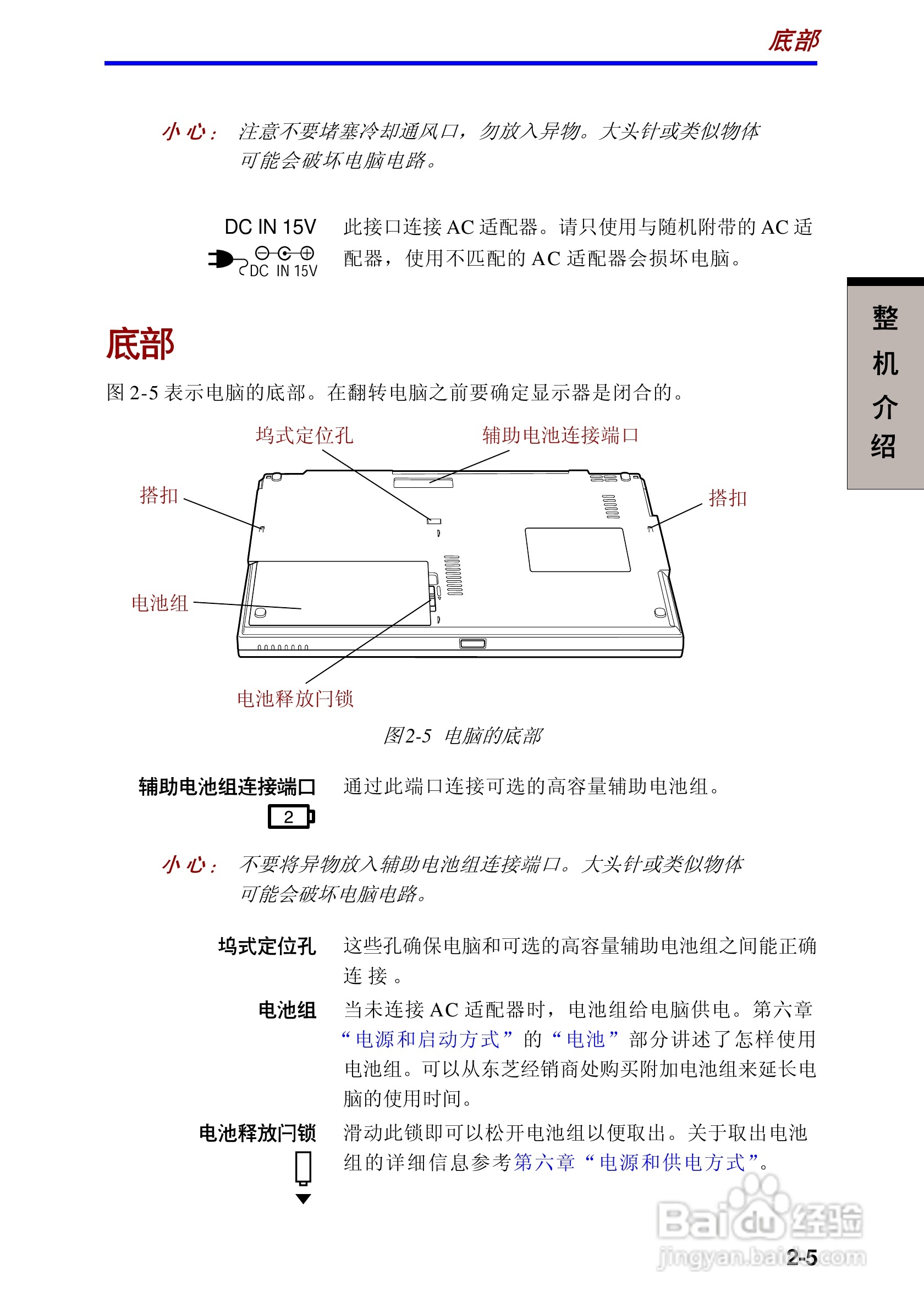 东芝Portege A100笔记本电脑使用说明书:[4]
