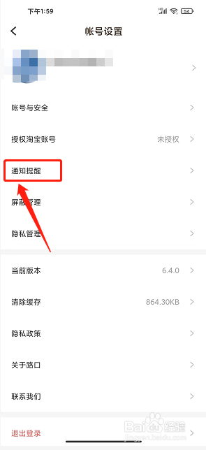 路口app怎么关闭个性化推荐
